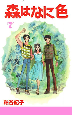 森はなに色 第01-07巻 森はなに色 第01-07巻 raw zip dl