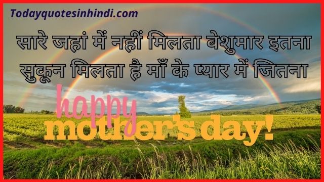 Mothers Day Quotes In Hindi For WhatsApp Mothers Day Quotes In Hindi For WhatsApp