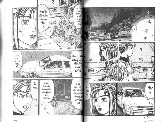 Initial D - หน้า 45