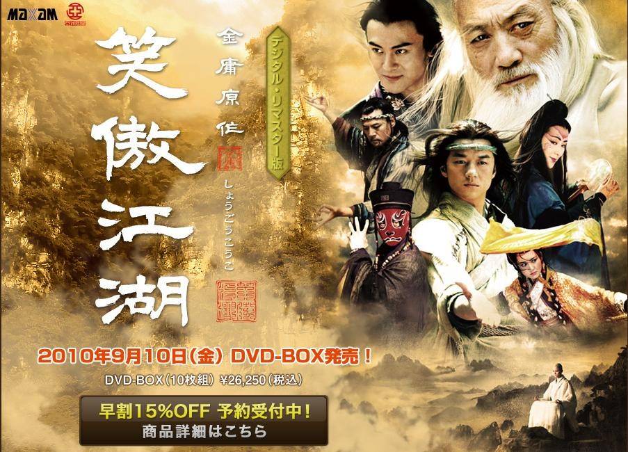 Tiếu Ngạo Giang Hồ - State Of Divinity (2001)
