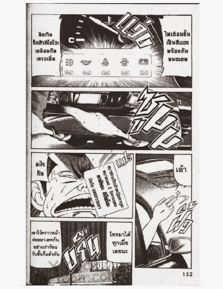 Jigoro Jigorou - หน้า 151