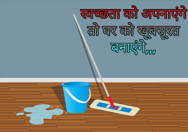 Safai Quotes In Hindi