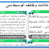 مطلوب وظائف بدولة الامارات وظائف الوسيط دبى عدد اليوم السبت 22 اغسطس مطلوب وظائف بدولة الامارات وظائف الوسيط دبى عدد اليوم السبت 22 اغسطس