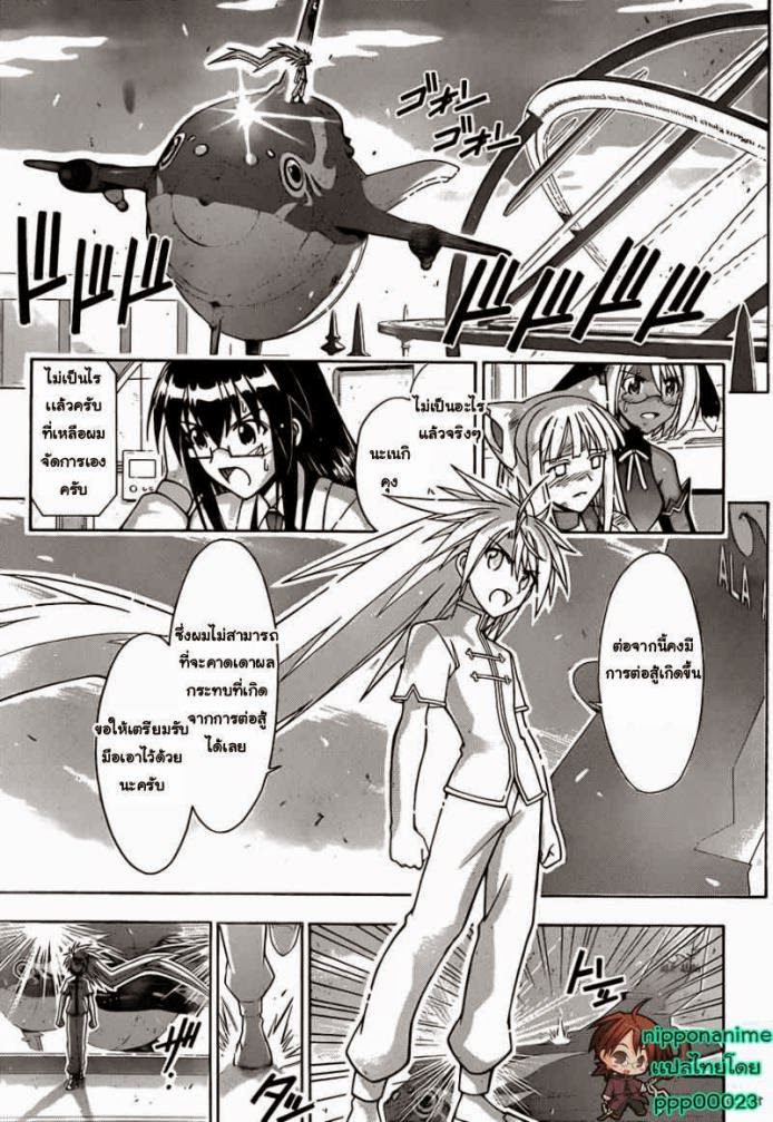 Negima! Magister Negi Magi - หน้า 290