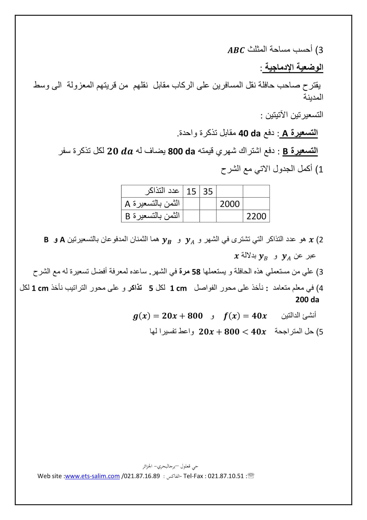 إختبار الرياضيات الفصل الثاني للسنة الرابعة متوسط - الجيل الثاني نموذج 5