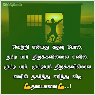 Tamil motivation quote