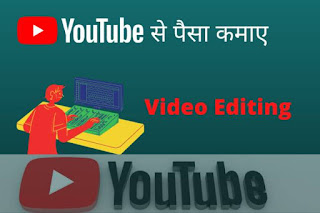 YouTube से पैसे कैसे कमाए, mobile par youtube se paise kaise kamaye, Mobile Se Online Paise Kaise Kamaye Hindi