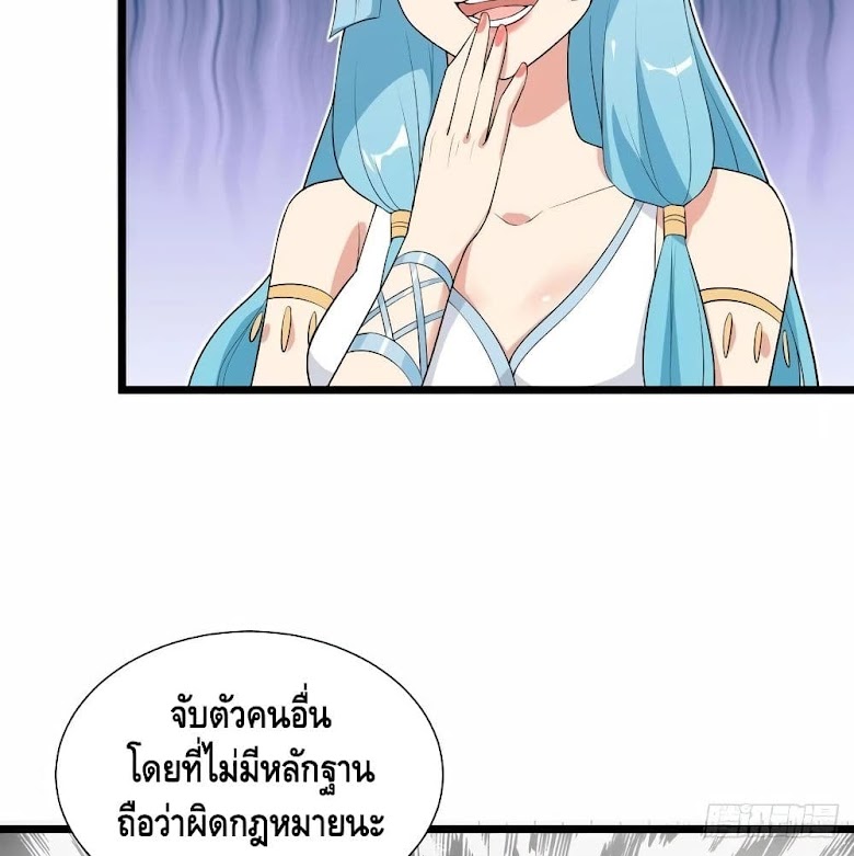 The God Demon King in The City - หน้า 57
