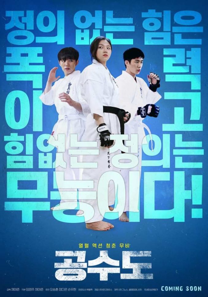 Movie: Justice High (2020) – Korean