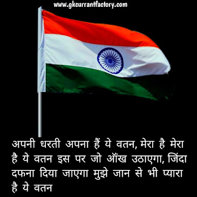 Desh Bhakti Shayari, Desh Bhakti Shayari Hindi Me, Hindi Desh Bhakti Shayari, Desh Bhakti Shayari Images, Shayari Desh Bhakti, Desh Bhakti Shayari Photo Desh Bhakti Shayari, Desh Bhakti Shayari Hindi Me, Hindi Desh Bhakti Shayari, Desh Bhakti Shayari Images, Shayari Desh Bhakti, Desh Bhakti Shayari Photo
