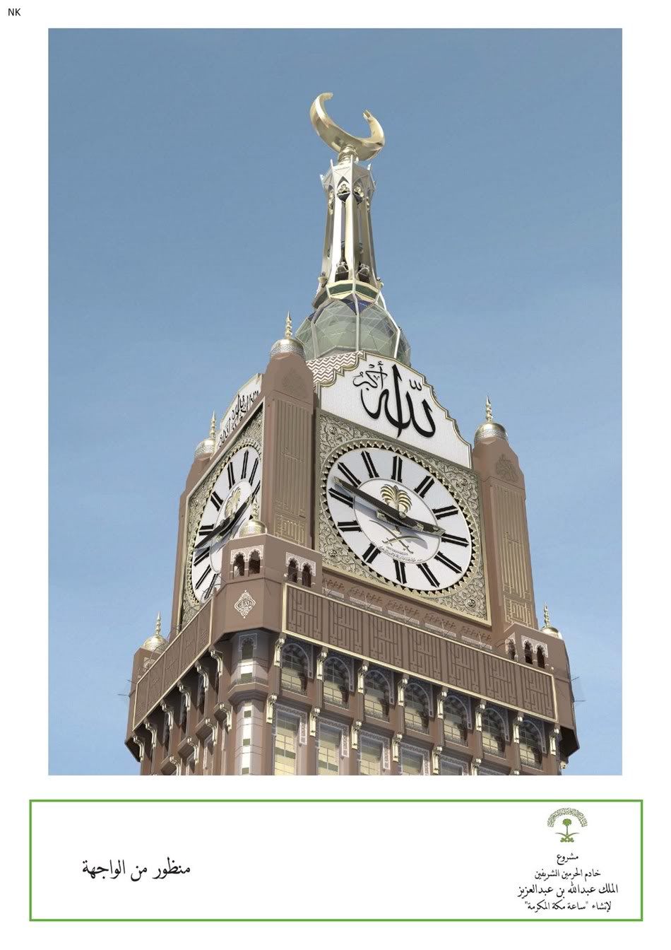 download abraj al bait clock download abraj al bait clock