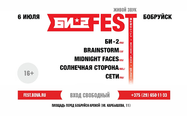 фестиваль Минск 2018