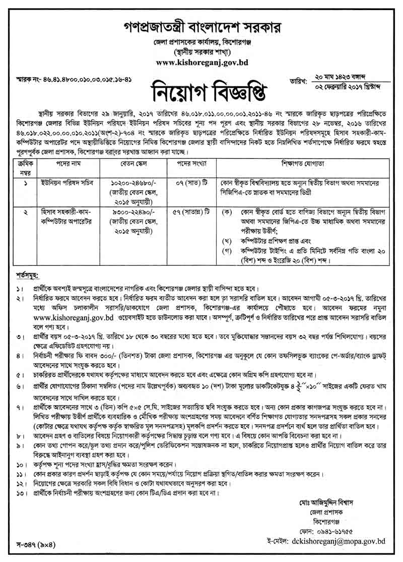 হিসাব সহকারী কামকম্পিউটার অপারেটর Jobs In BD\