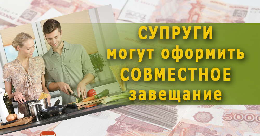Как оформить совместное. Как оформить совместное