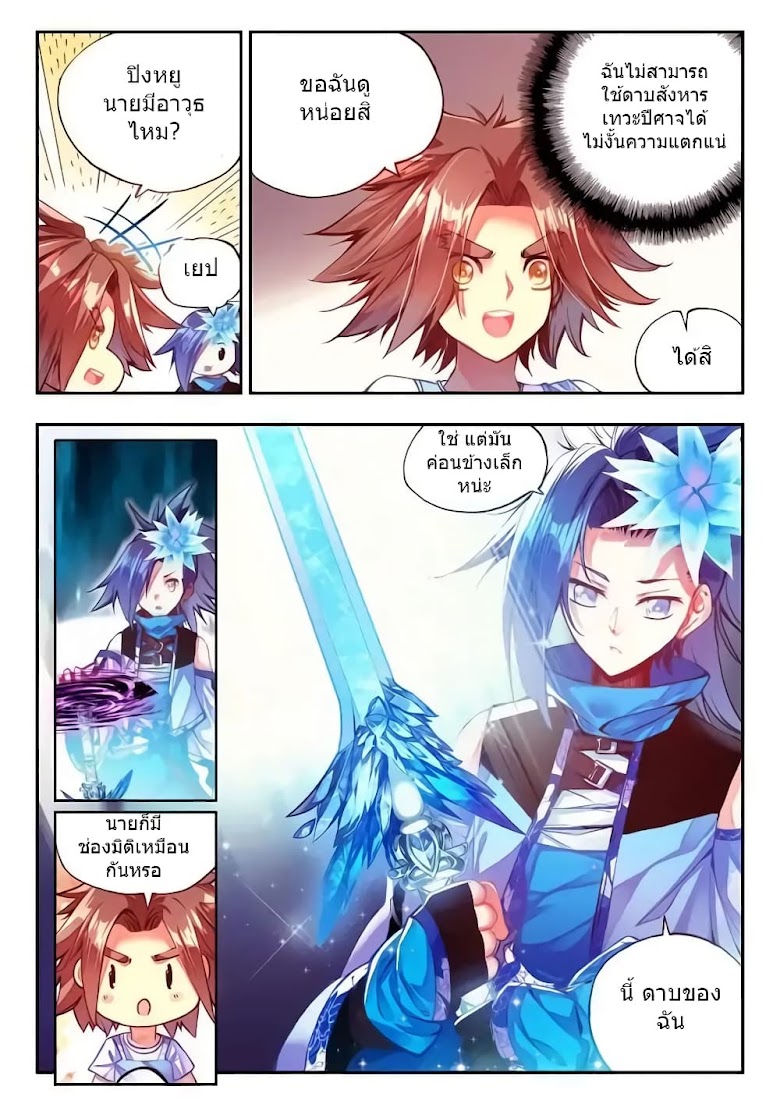 Legend of Phoenix - หน้า 8