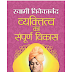 VYAKTITVA KA SAMPOORNA VIKAS | व्यक्तित्व का सम्पूर्ण विकास | Swami Vivekananda Book Hindi