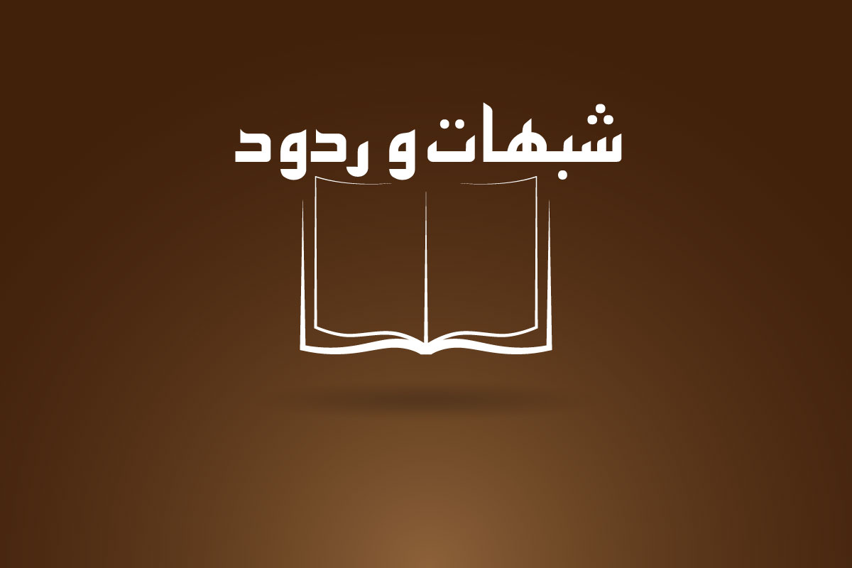 بخاريات كتاب شبهات النصارى حول الإسلام