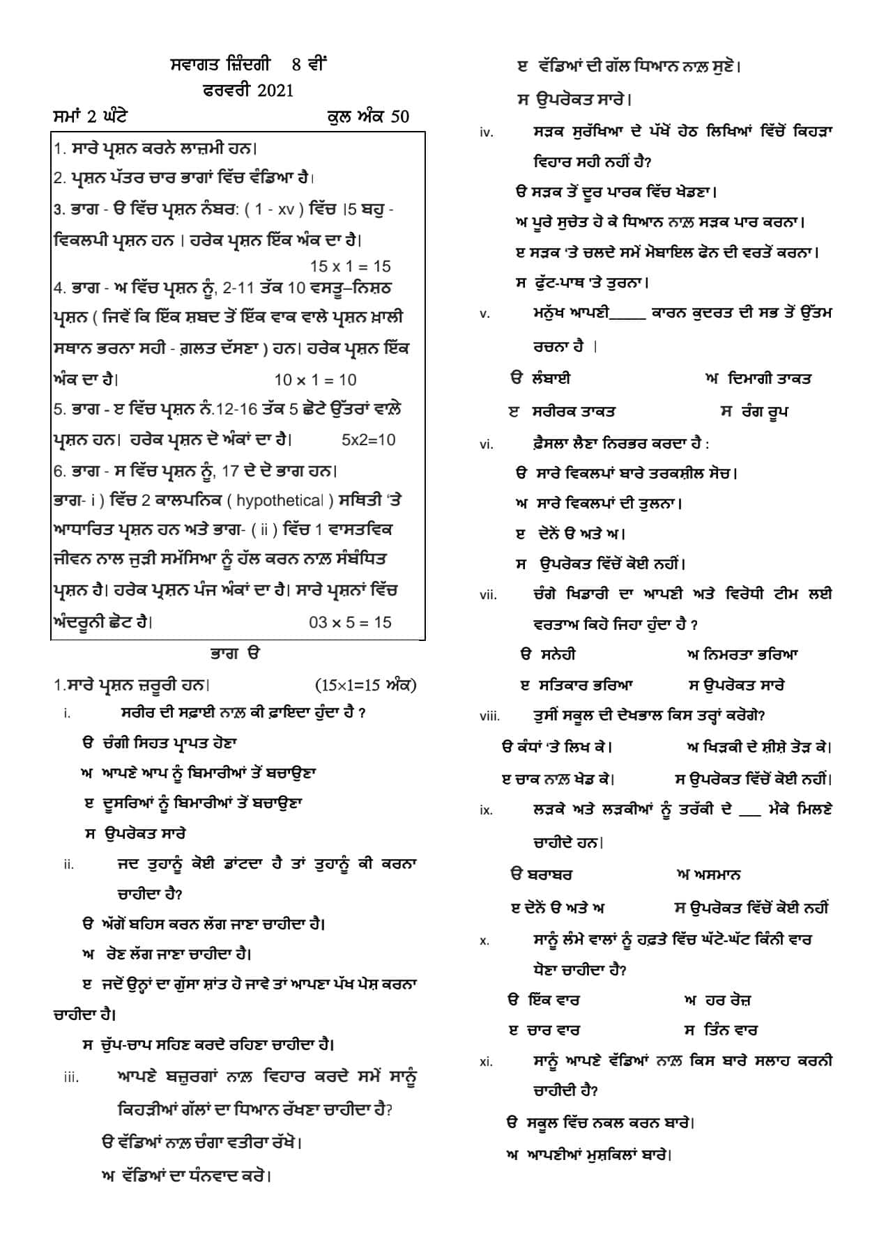 8th class Preboard, 2021