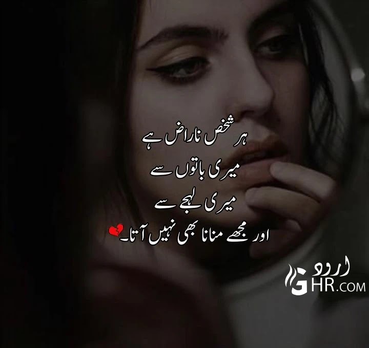 اردو میں اداس شاعری۔