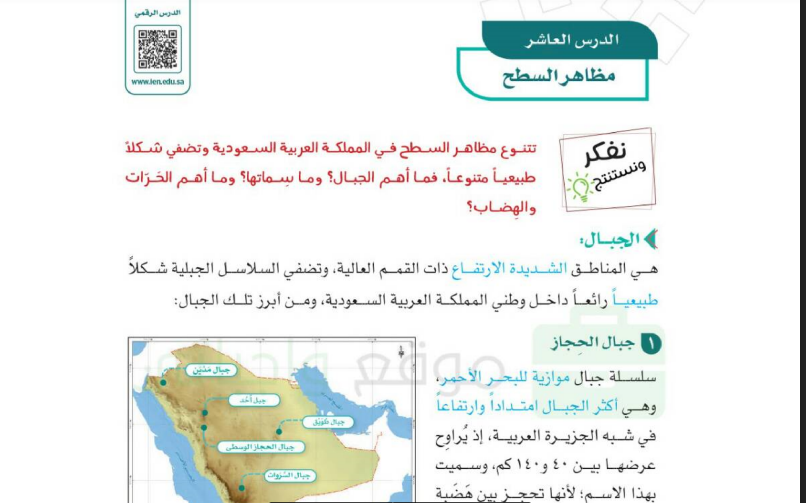 سلسلة جبال موازية للبحر الأحمر وهي أكثر الجبال امتدادآ وارتفاعا