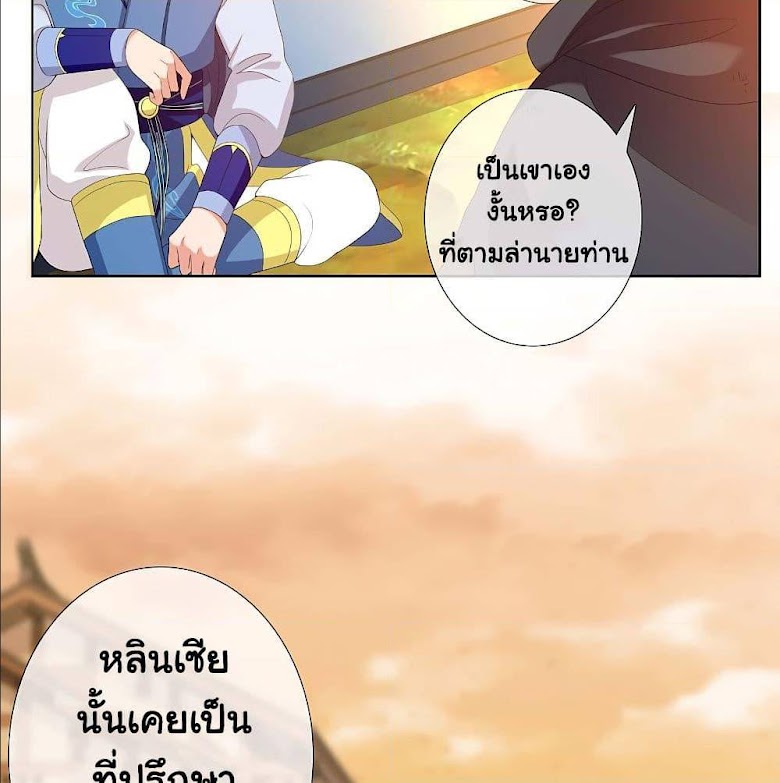 I’m Not The Villain In This Story - หน้า 5