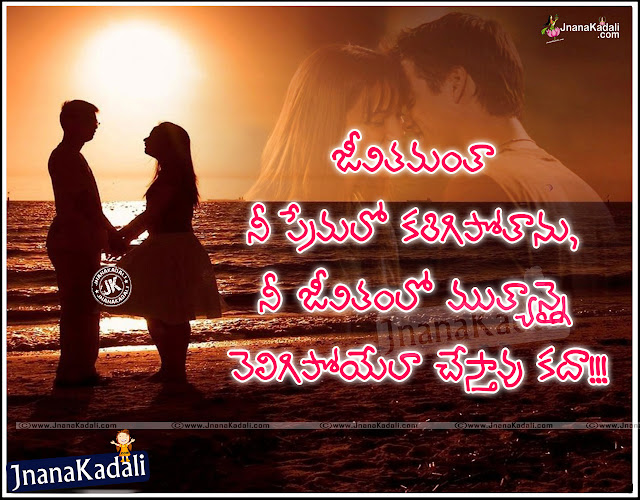 Love Feelings and Quotes in Telugu with Nice Images | JNANA KADALI.COM