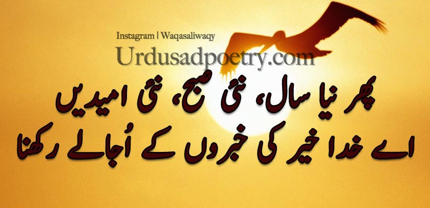 Phir Naya Saal Nayi Subha Nayi Umeedain - Urdu Sad Poetry