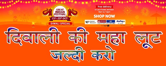 Shop at the half price store | Great Indian Diwali Festival Offer 21st to 25th October 2019