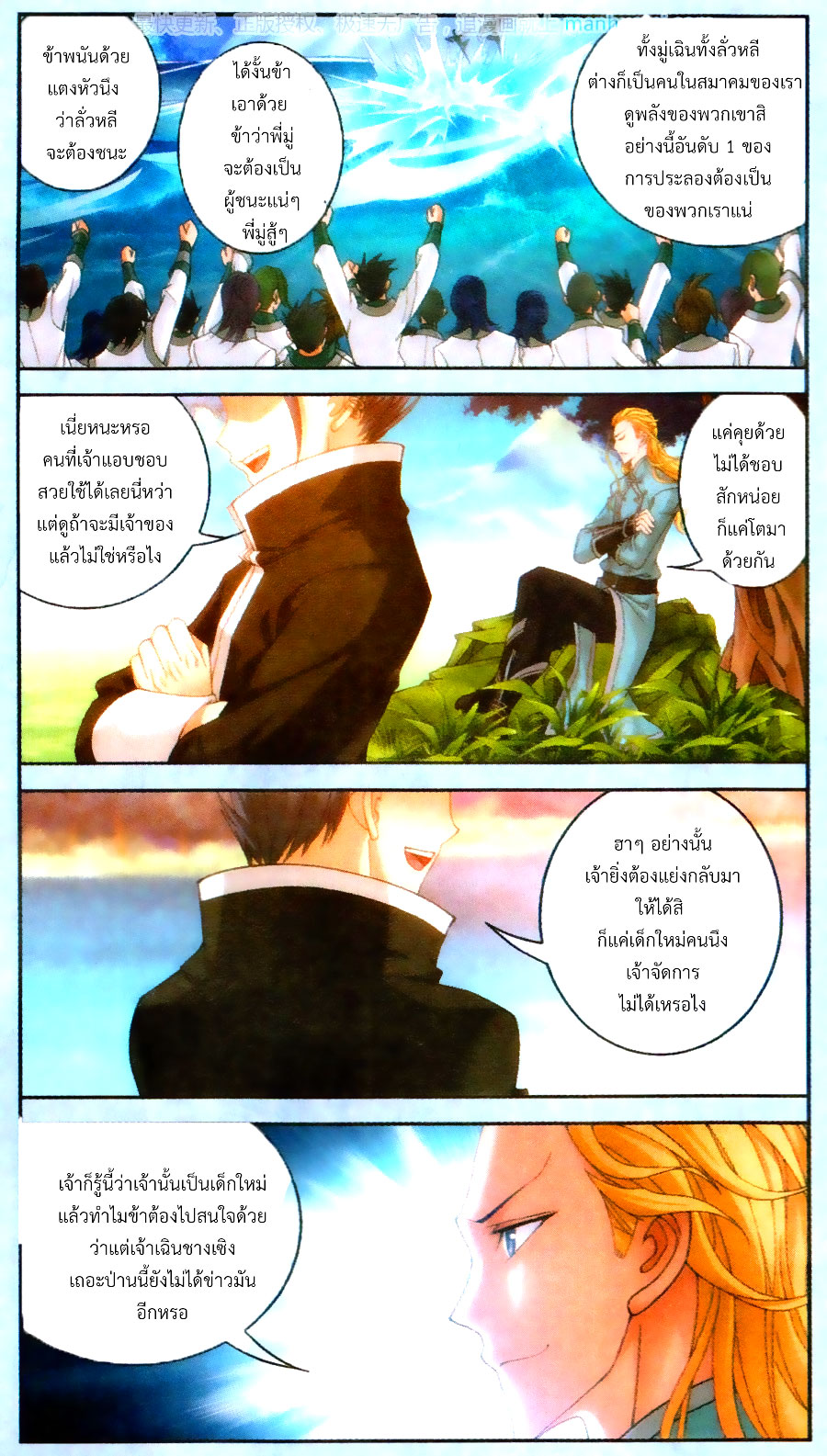 อ่านการ์ตูน Da Zhu Zai 68 ภาพที่ 5