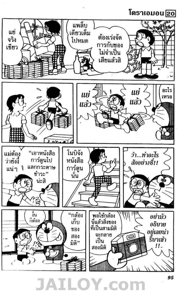 Doraemon - หน้า 92
