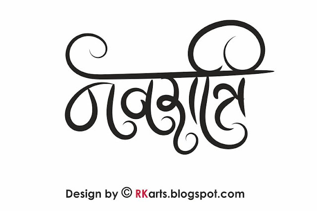 Navrati Hindi Calligraphy Cursive Writing -2