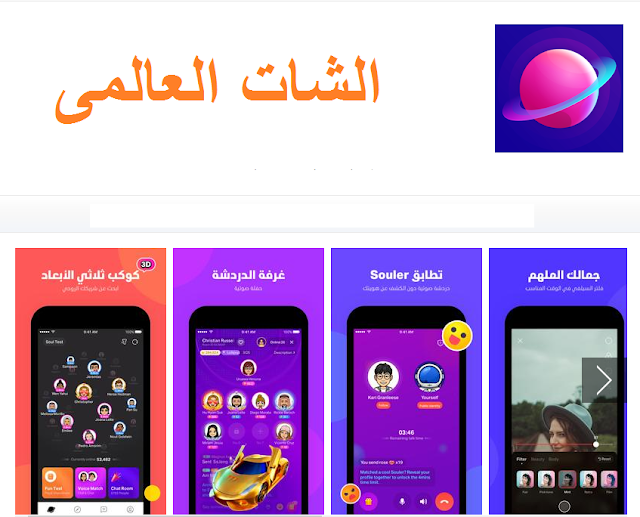 الشات العالمى غرفة الدردشة من جميع الاعمار