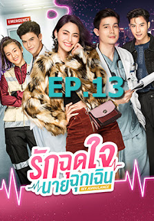 my ambulance ep 13 my ambulance ep 13