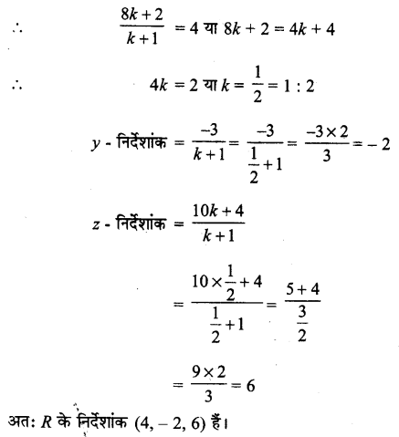 Solutions Class 11 गणित-II Chapter-12 (त्रिविमीय ज्यामिति का परिचय)