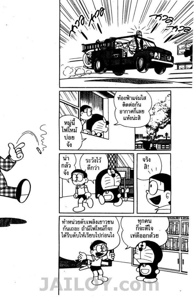 Doraemon - หน้า 22