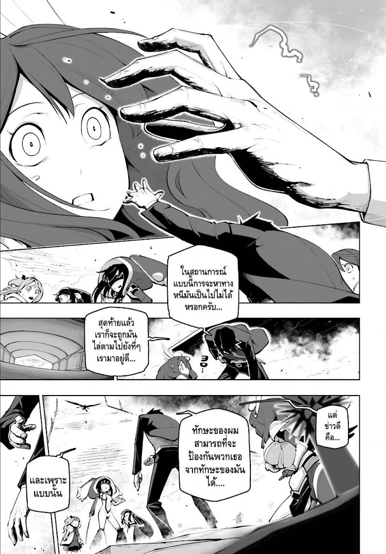 Sekai Saikyou No Kouei: Meikyuukoku No Shinjin Tansakusha - หน้า 9