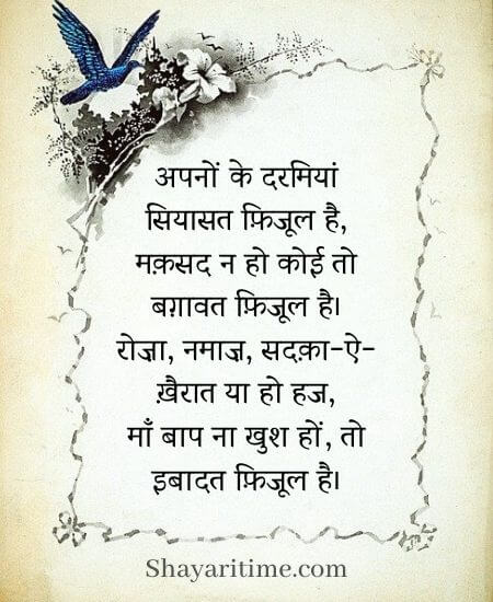 hindi shayari