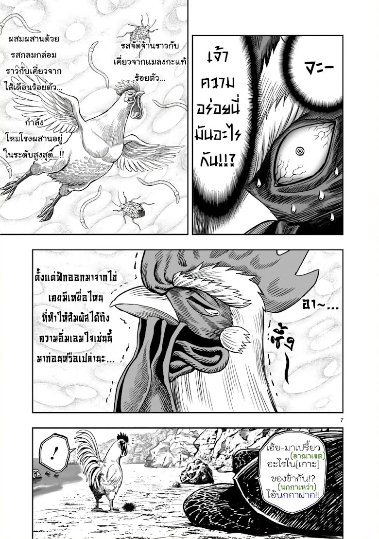 Rooster Fighter - หน้า 7