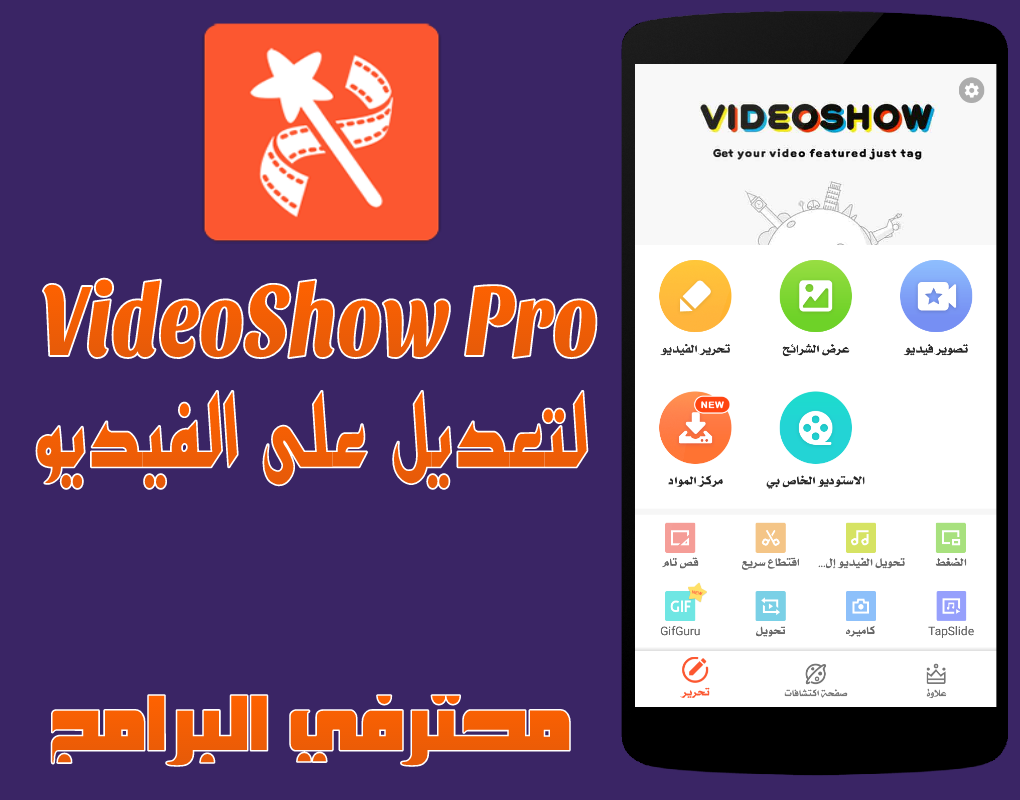 تحديث تطبيق Videoshow Pro V8 2 1rc لتعديل على الفيديو وإضافة فلاتر وتعديل الألوان والكتابة على الفيديو النسخة المدفوعة
