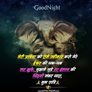 T-80 Good night whatsapp status, shayari, sms,2021| good night status in hindi