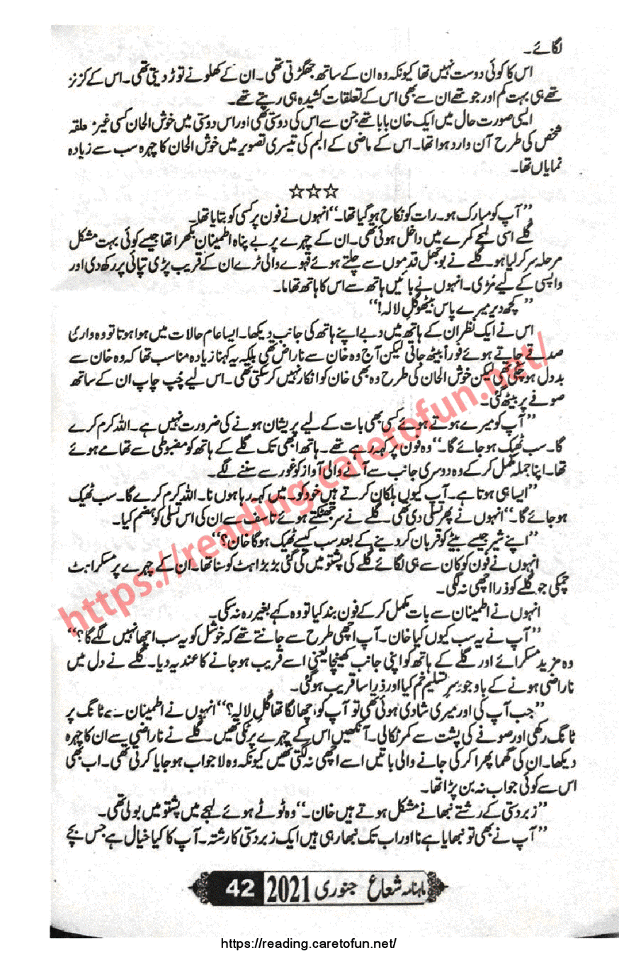 Noor Ul Quloob Novel