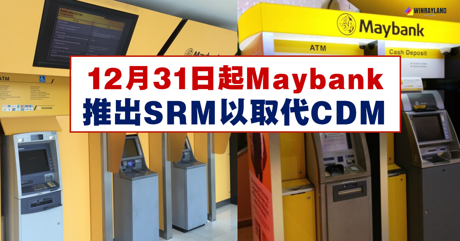 Maybank陆续推出SRM以取代CDM