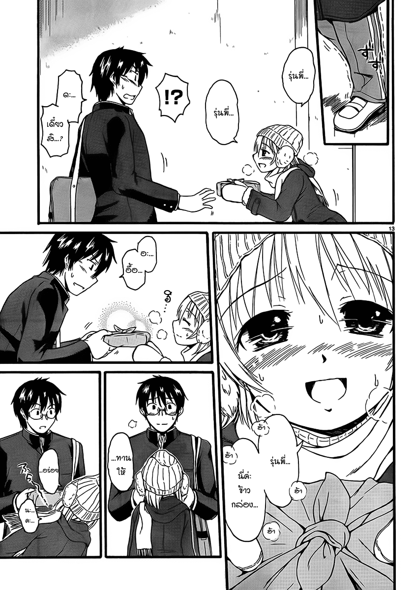 อ่านการ์ตูน Koharu no Hibi 6 ภาพที่ 13