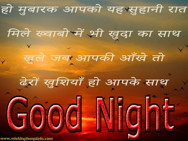 good night Wishes and Images in hindi 