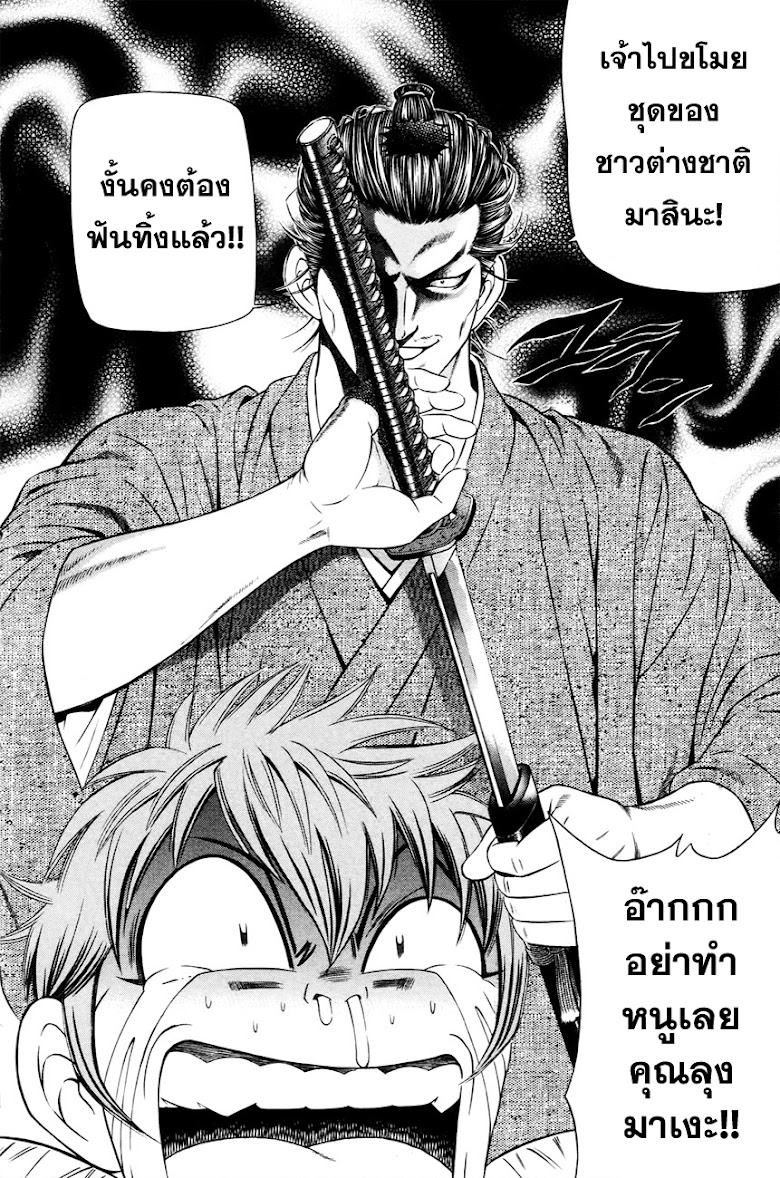 Bakudan! - Bakumatsu Danshi - หน้า 50