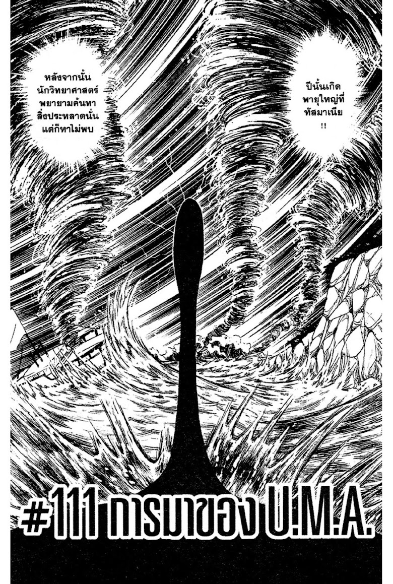 Jigoku Sensei Nube - หน้า 135