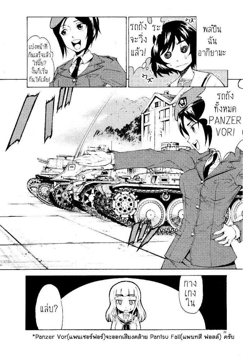 Girls und Panzer - หน้า 42