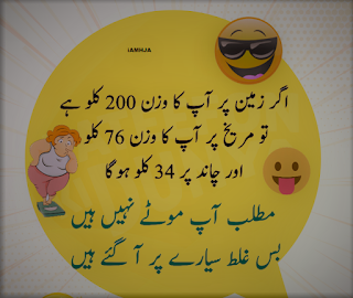 Jokes in Urdu Latest Collection Funny Urdu Jokes 11