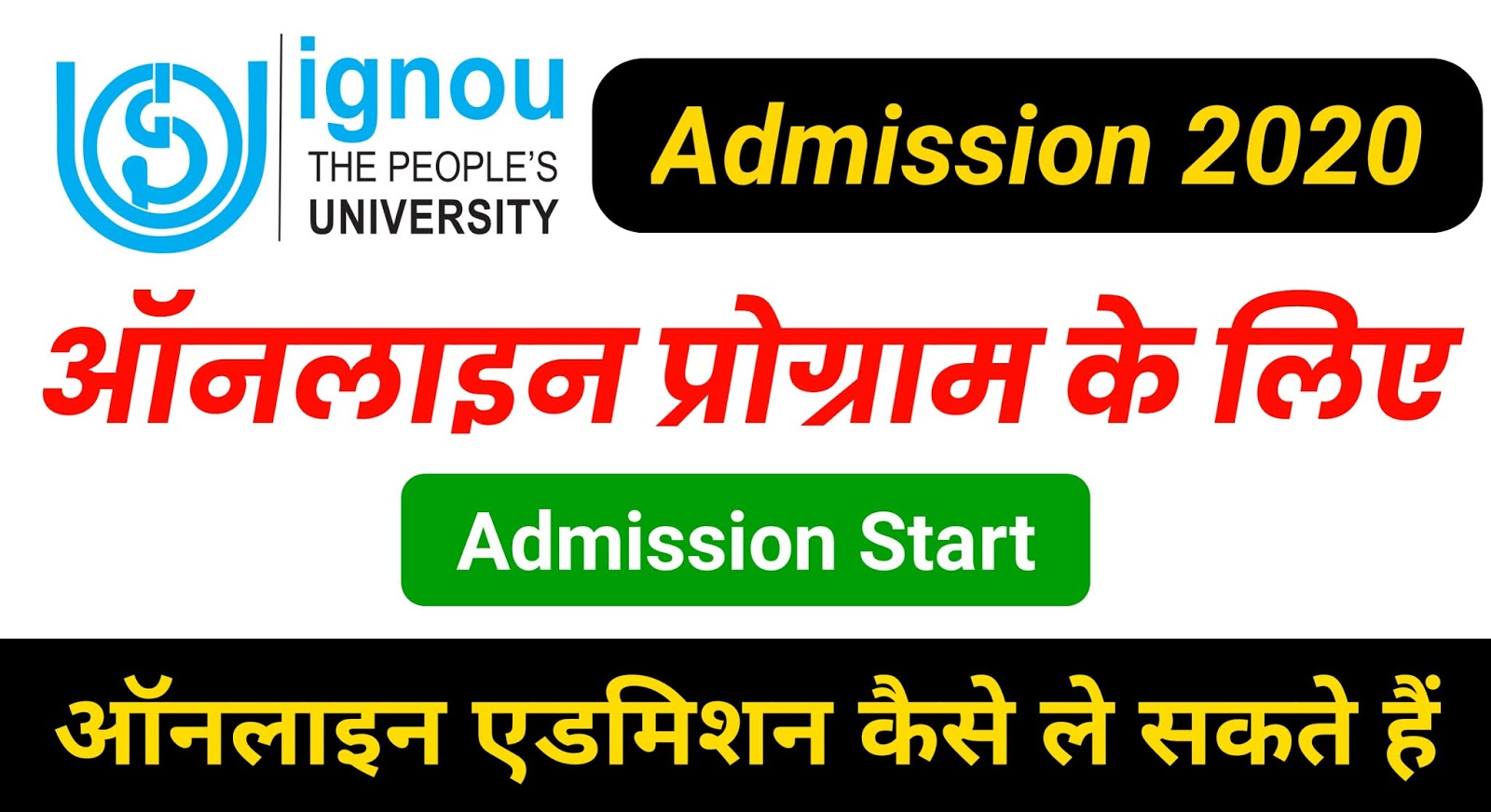 IGNOU Online Course Admission 2020 इग्नू के ऑनलाइन कोर्स में एडमिशन शुरू हुआ।