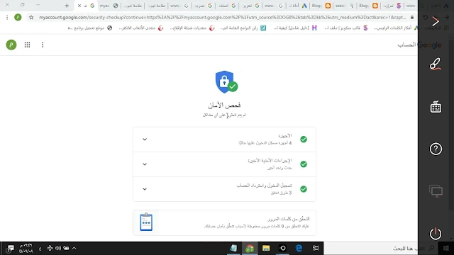 تأمين حساب جيميل Gmail تأمين حساب جوجل Google account.